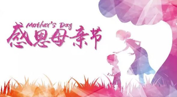 母親節(jié)，您關(guān)注母親健康了嗎？