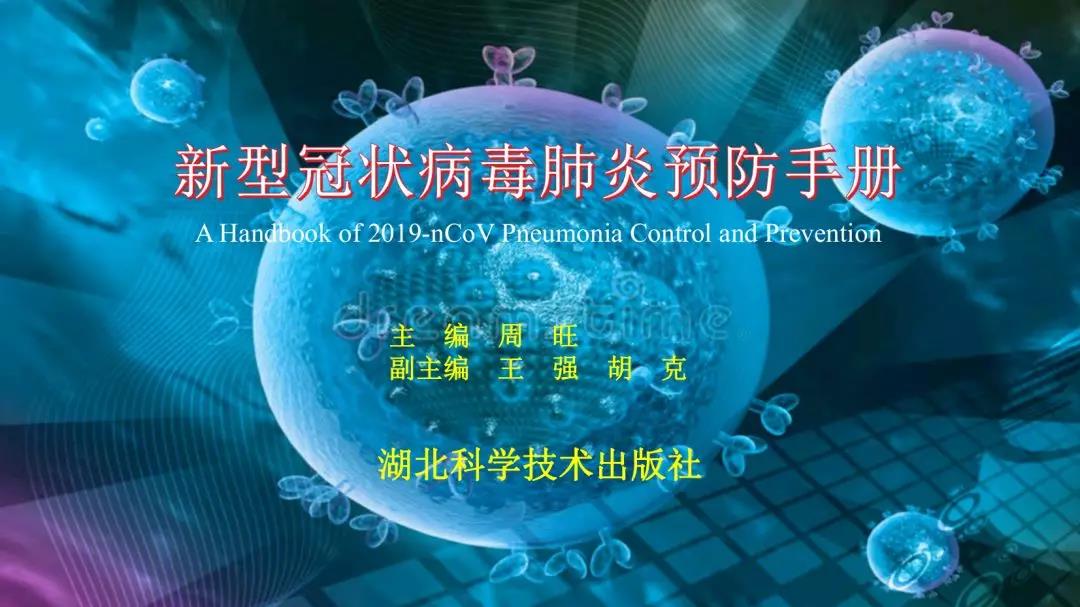 轉(zhuǎn)發(fā)：新型冠狀病毒肺炎預(yù)防手冊，人手一份~  保山安利醫(yī)院  今天