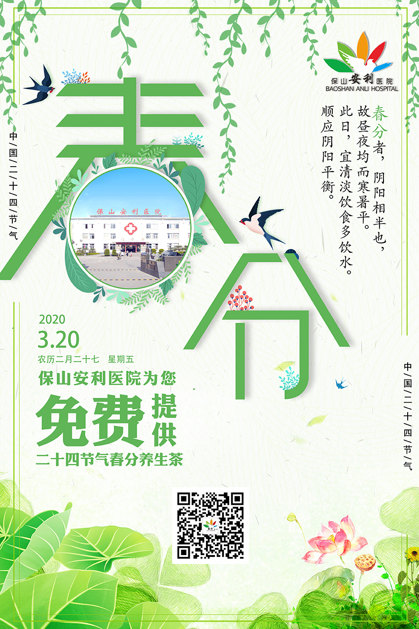 春分養(yǎng)生茶?丨平肝養(yǎng)陰，健脾益氣，歡迎您來飲用