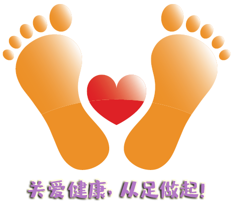 “全國愛足日” 關(guān)愛健康，從足做起！