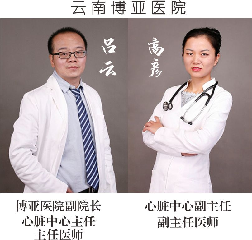 【保山安利醫(yī)院】省內(nèi)知名心內(nèi)科專(zhuān)家到院開(kāi)展冠狀動(dòng)脈造影、支架植入術(shù)、心臟起搏器植入術(shù)！