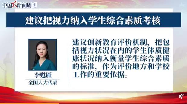 聚焦兩會：近視防控刻不容緩?。?！