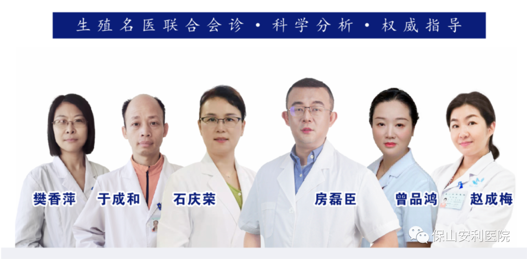 【保山安利醫(yī)院】7月27-28日好孕來醫(yī)生集團生殖醫(yī)學(xué)專家房磊臣、石慶榮二位專家蒞臨我院坐診，圓您求子之夢！