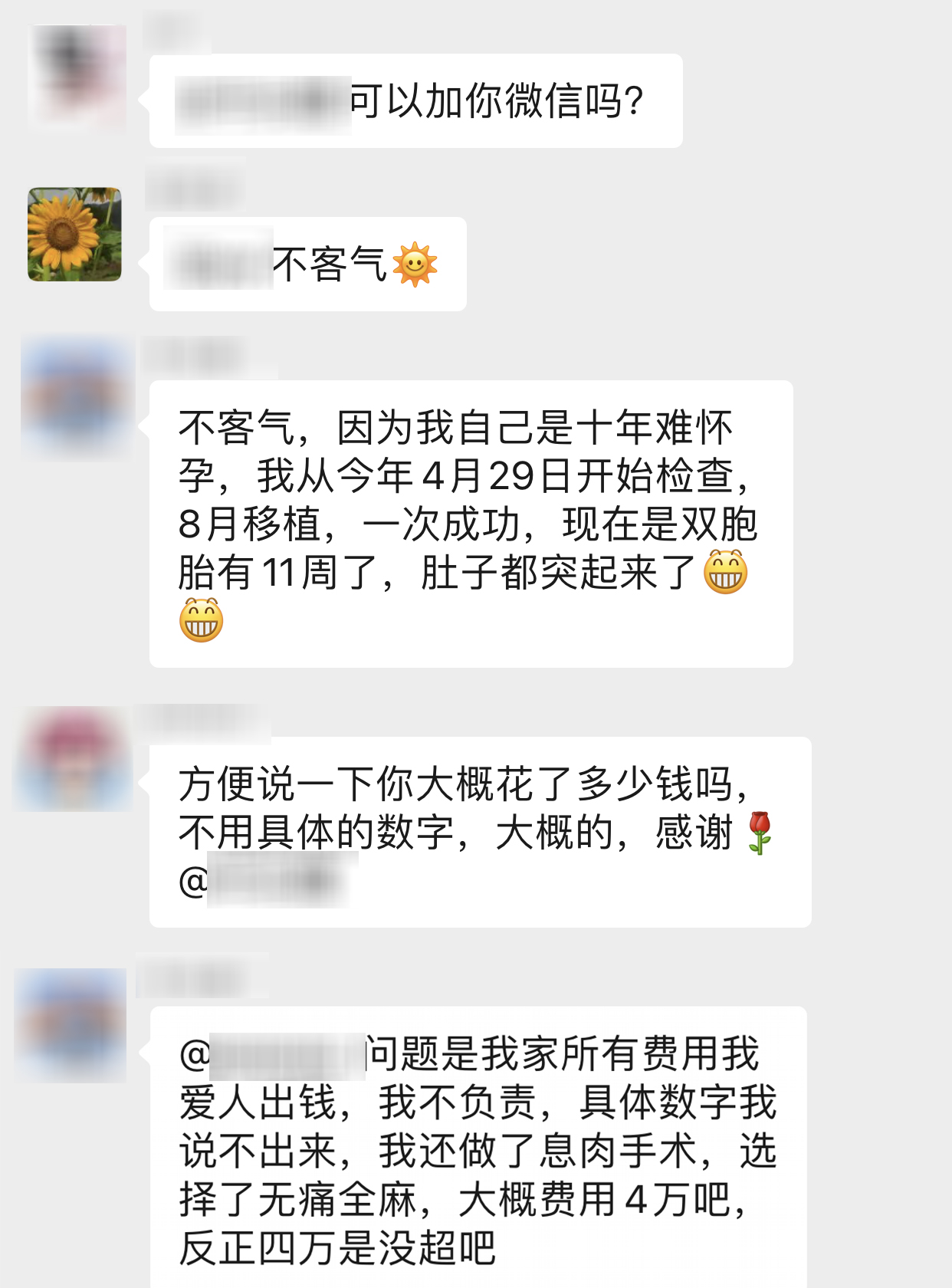 【保山安利醫(yī)院】好孕群里真熱鬧，不用醫(yī)生來解答，孕育成功半個(gè)醫(yī)，鼓勵(lì)姐妹祝好孕！