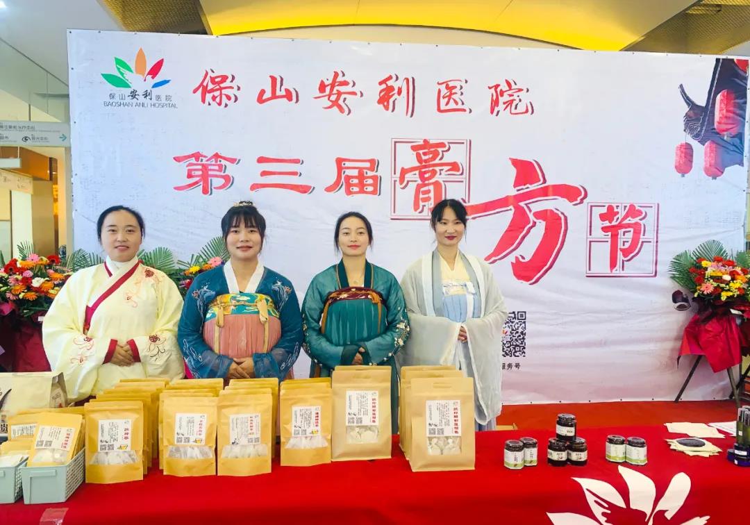 保山安利醫(yī)院第三屆膏方文化節(jié)圓滿開幕！