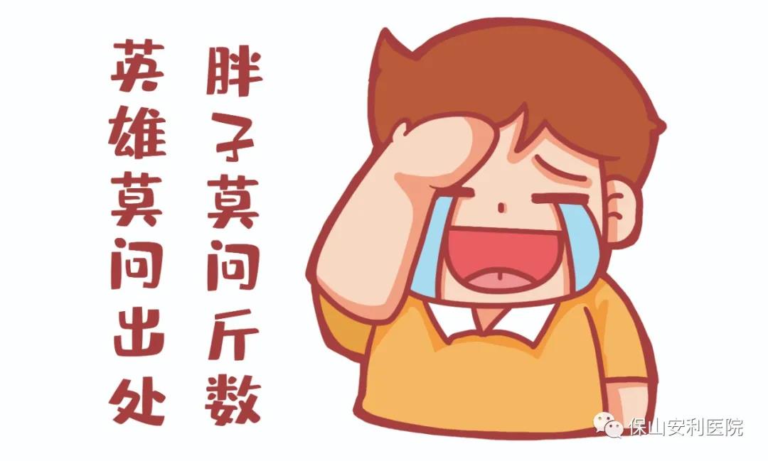 胖友別悲傷，減重門診排解憂！