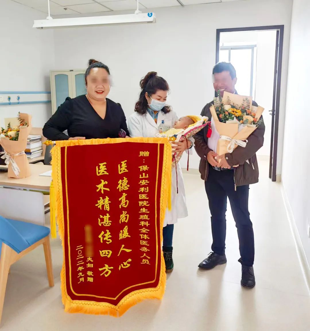 【保山安利醫(yī)院】減重36斤試管助孕喜獲男寶，再次回院送上鮮花、錦旗表謝意！