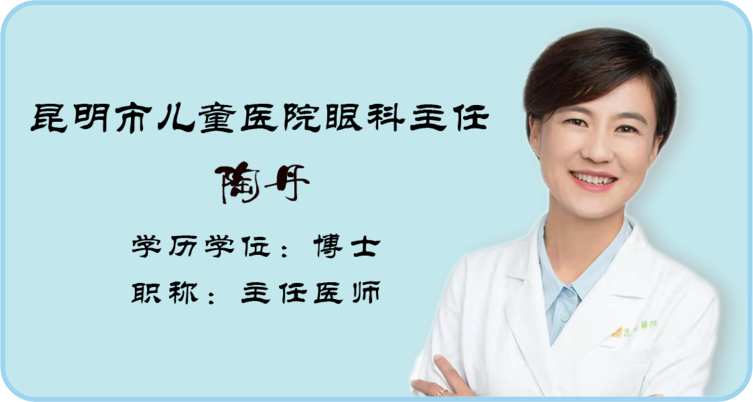【保山安利醫(yī)院】昆明市兒童醫(yī)院眼科主任陶丹每周六定期到院坐診，有就診需求患者請?zhí)崆邦A約~